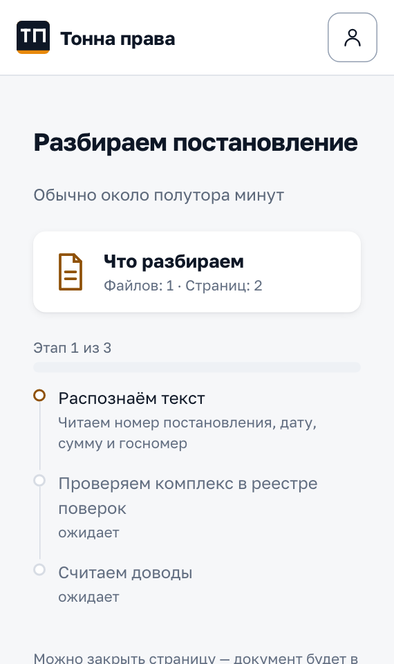 Экран обработки: стадии разбора — распознавание, извлечение полей, проверка