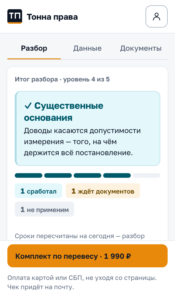 Карточка разбора: уровень перспектив, сроки и найденные доводы на примере учебного постановления